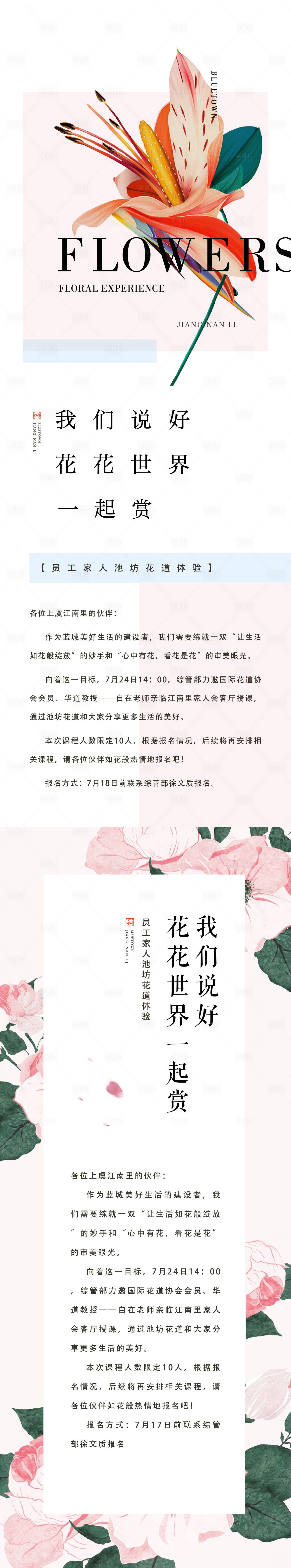 源文件下载【享设计】搜索编号：78570025841092990【花道邀请函海报】
