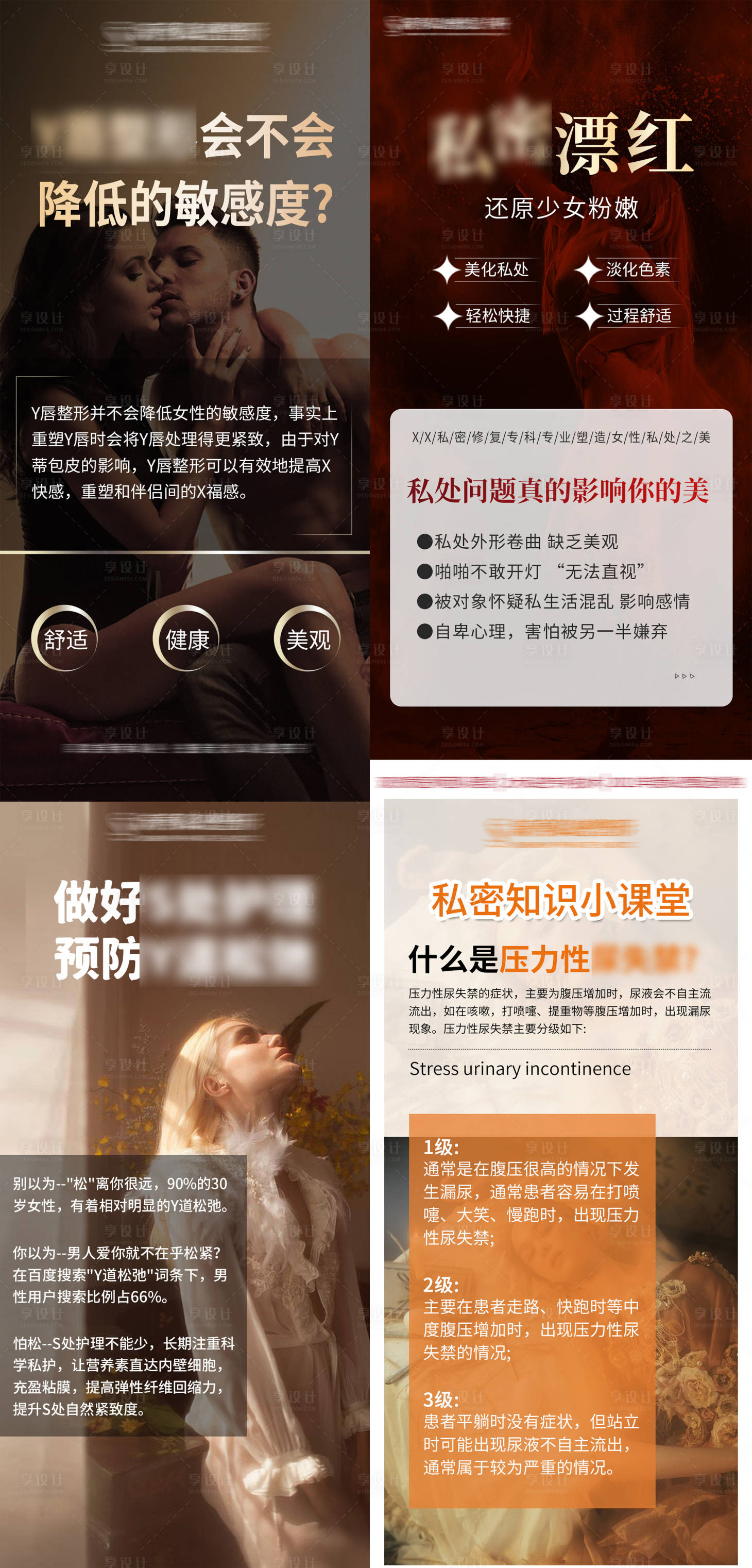 源文件下载【享设计】搜索编号：44010025994412826【医美女性私密朋友圈系列海报】
