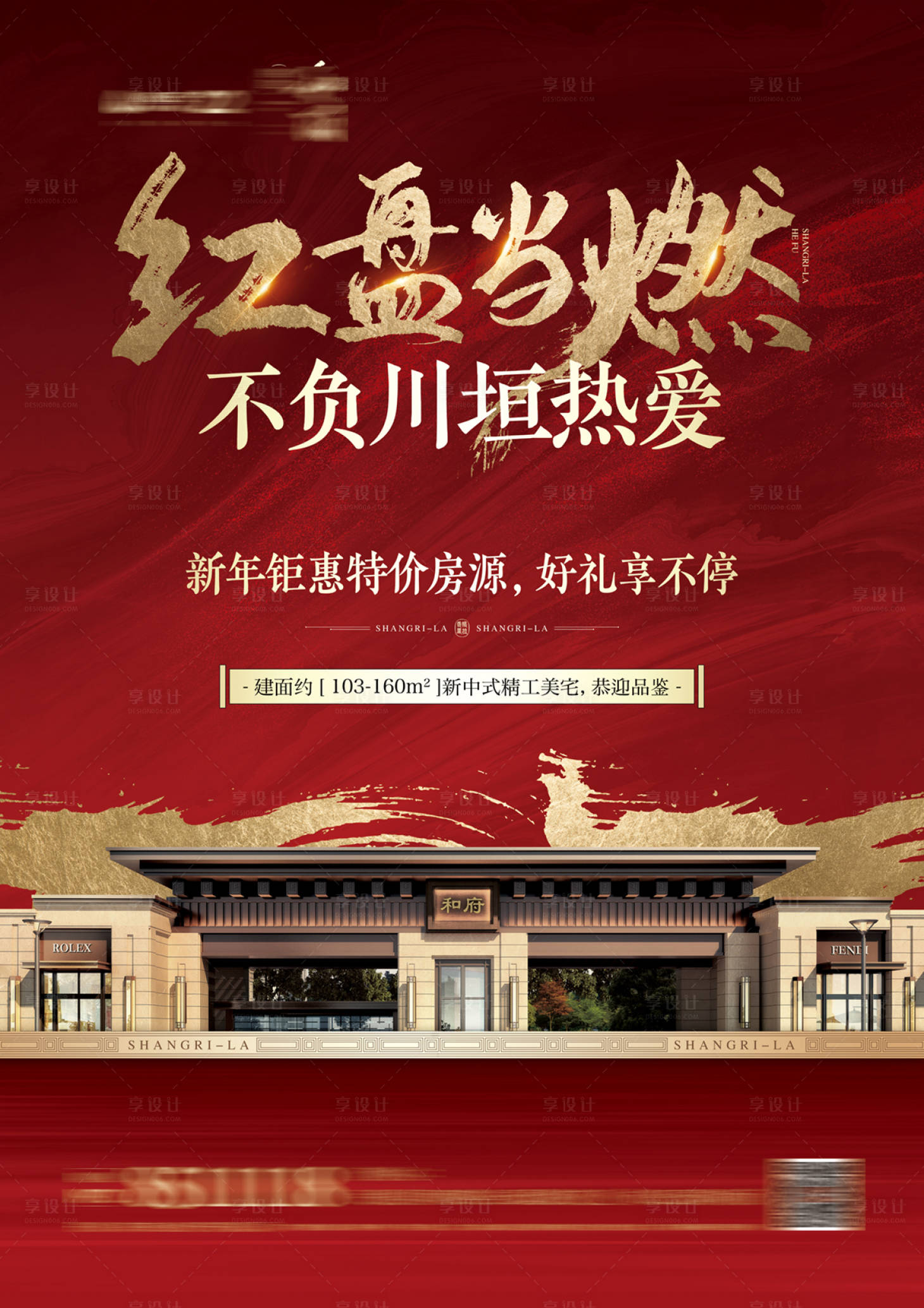 源文件下载【热销海报】编号：32960025497364072