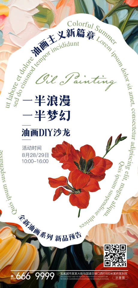 源文件下载【享设计】搜索编号：58750025943101812【油画招生活动海报】
