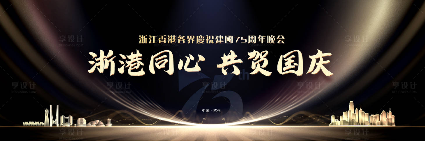 源文件下载【享设计】搜索编号：67370025698311946【建国75周年晚会】