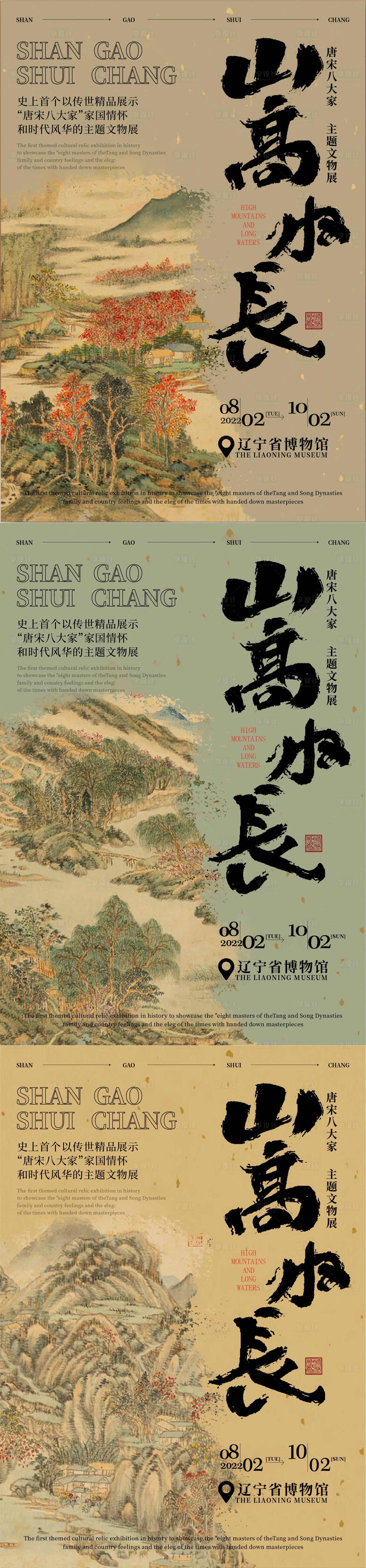源文件下載【享設(shè)計(jì)】搜索編號(hào)：96730025780032255【國風(fēng)古畫海報(bào)】