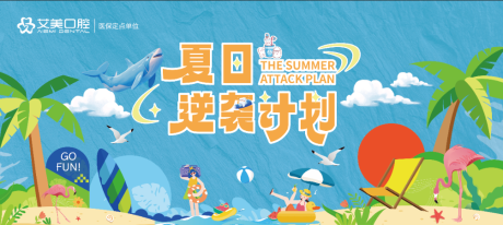 源文件下載【夏日活動主題背景板】編號：19460025460531688