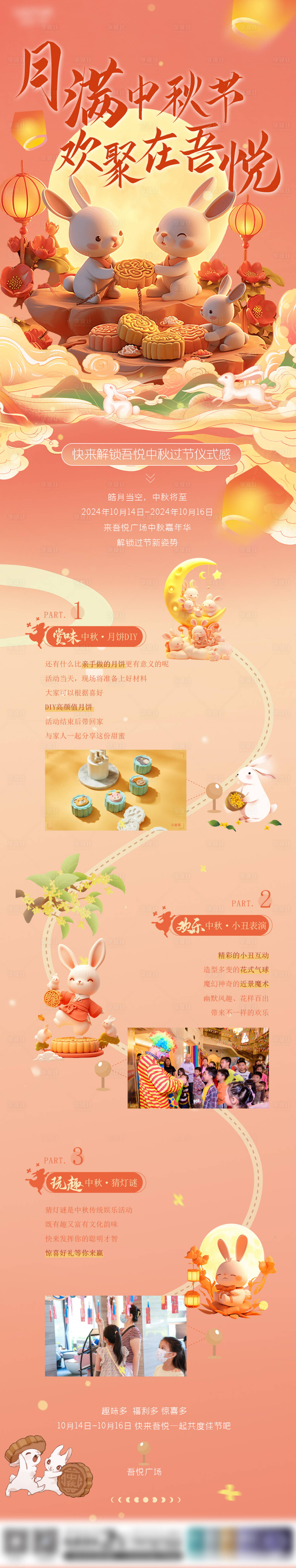 源文件下载【中秋节长图活动海报】编号：45880025736798789