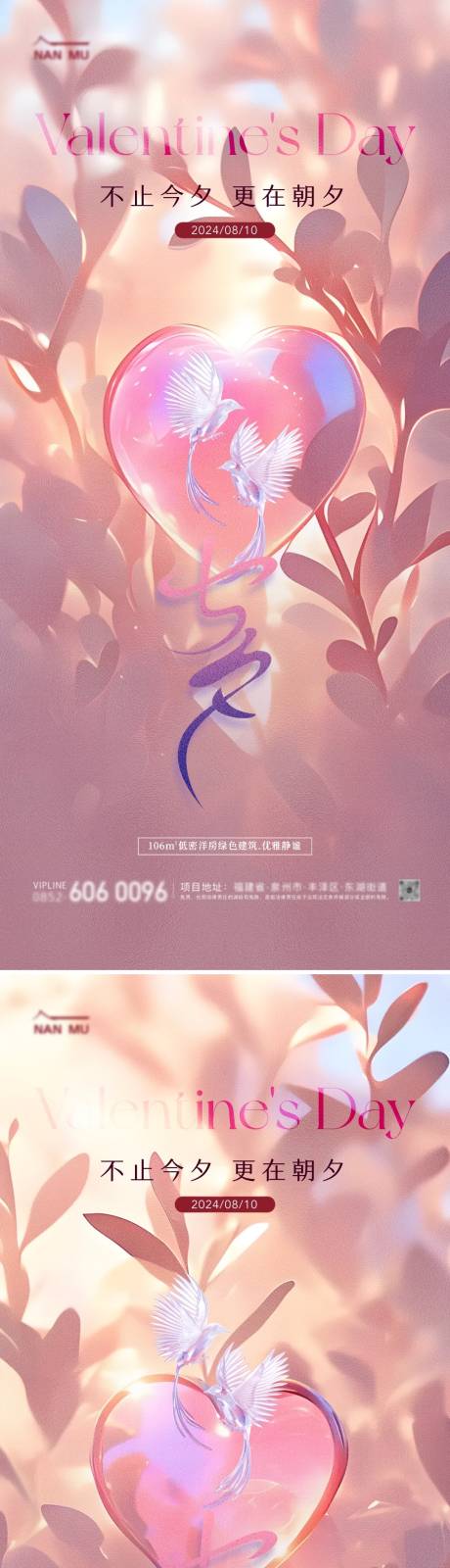 源文件下载【七夕情人节爱心海报】编号：22860025518961547