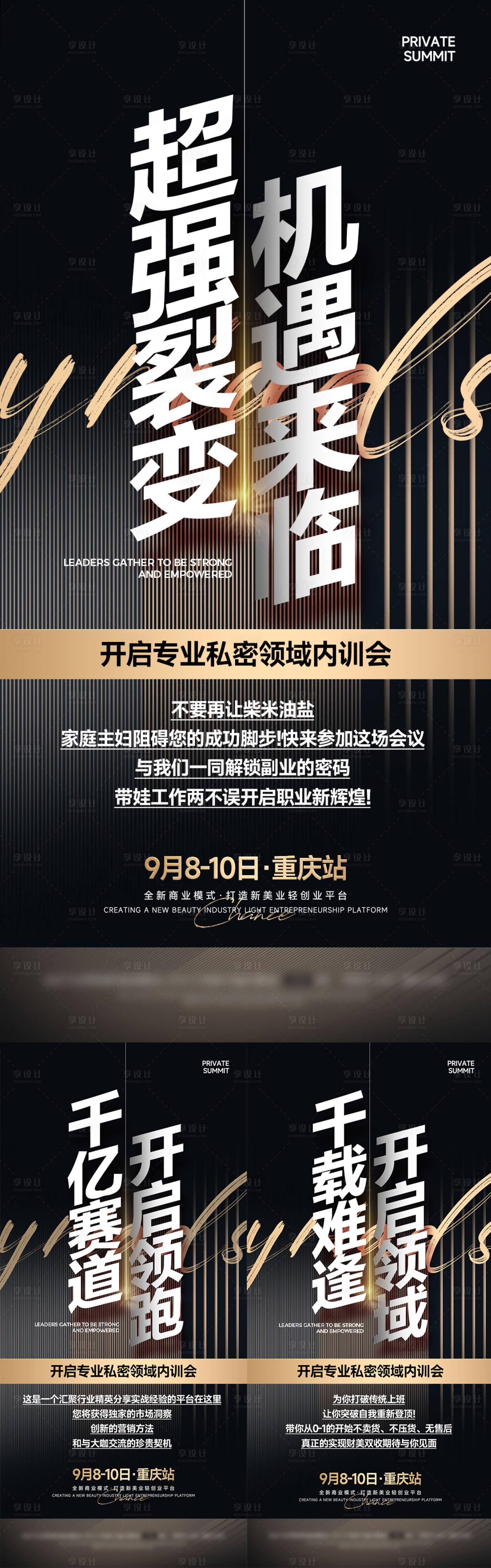 源文件下載【享設計】搜索編號：93010025682843201【醫美私密招商海報】