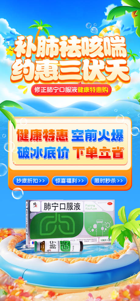 源文件下載【享設計】搜索編號：16470025459115069【三伏活動大促海報】
