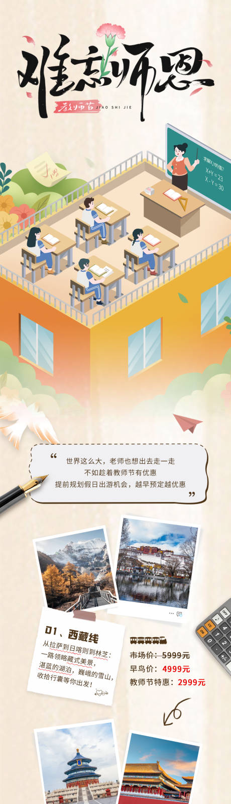 源文件下载【教师节活动长图】编号：43620025652362621