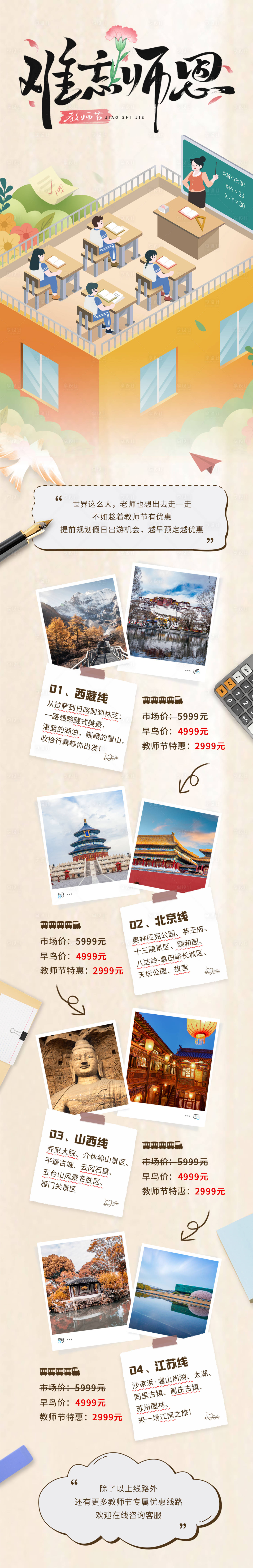 源文件下載【教師節(jié)活動長圖】編號：43620025652362621