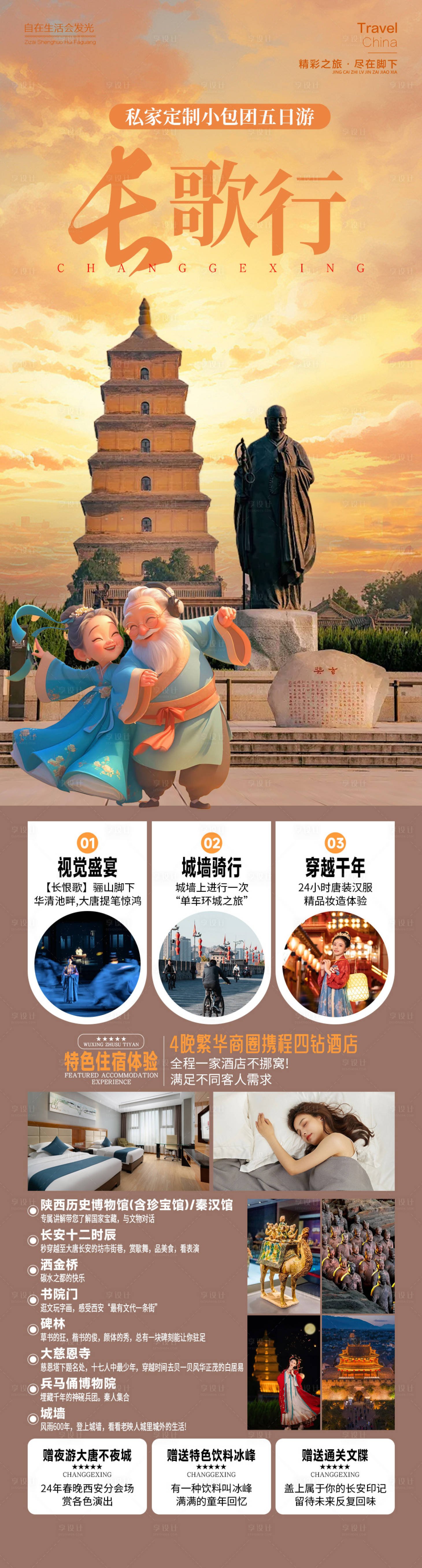 源文件下载【享设计】搜索编号：56500025604189860【长歌行】