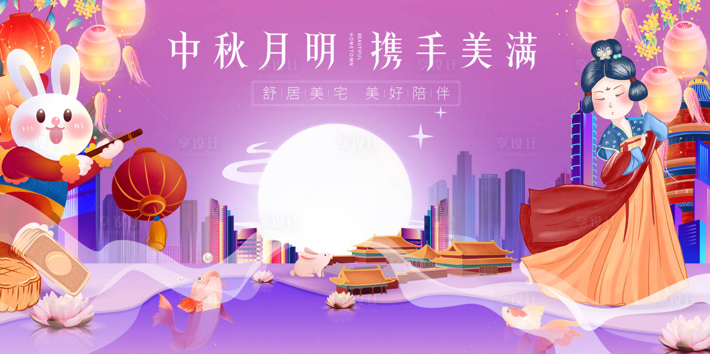 源文件下載【享設(shè)計(jì)】搜索編號(hào)：93380026004127343【中秋節(jié)展板】