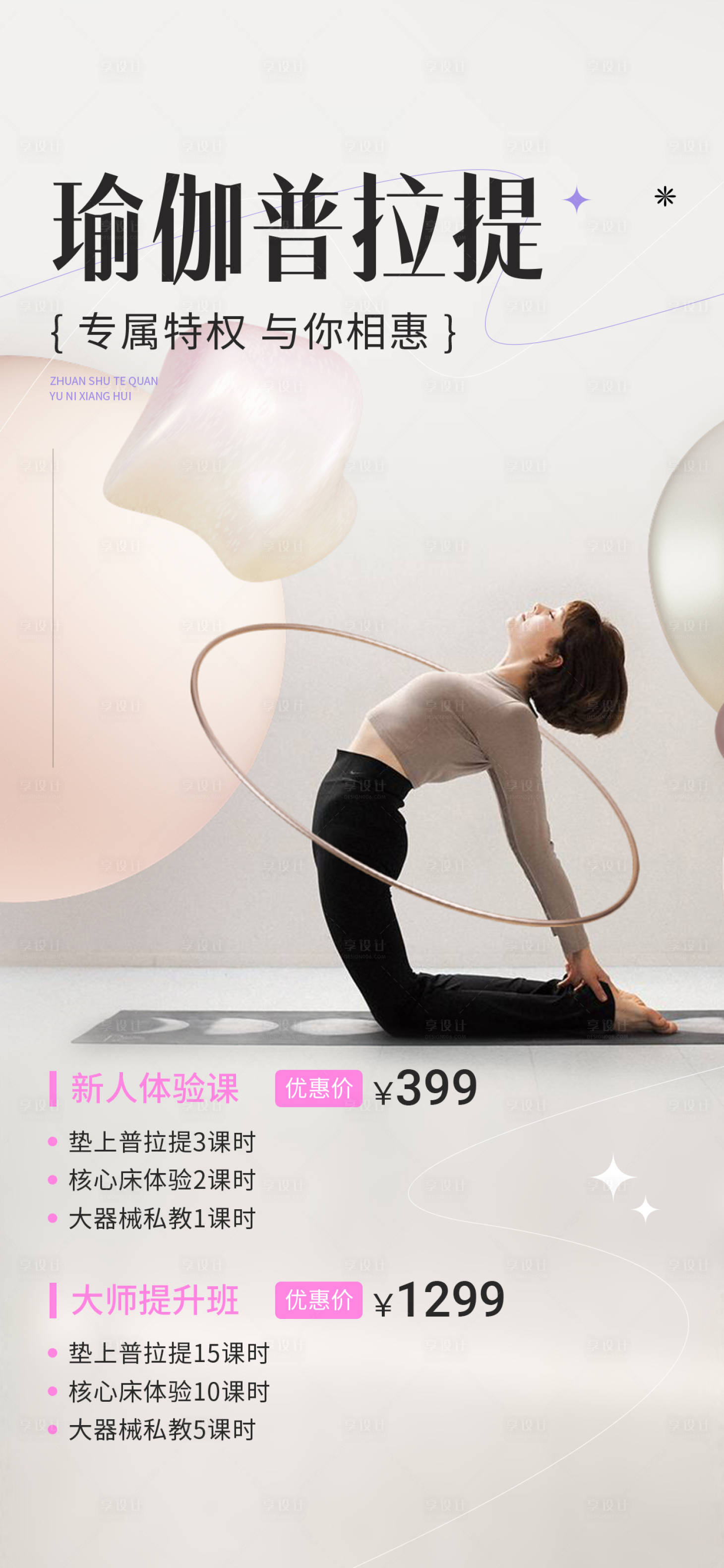 源文件下载【普拉提活动海报】编号：71530025515696600
