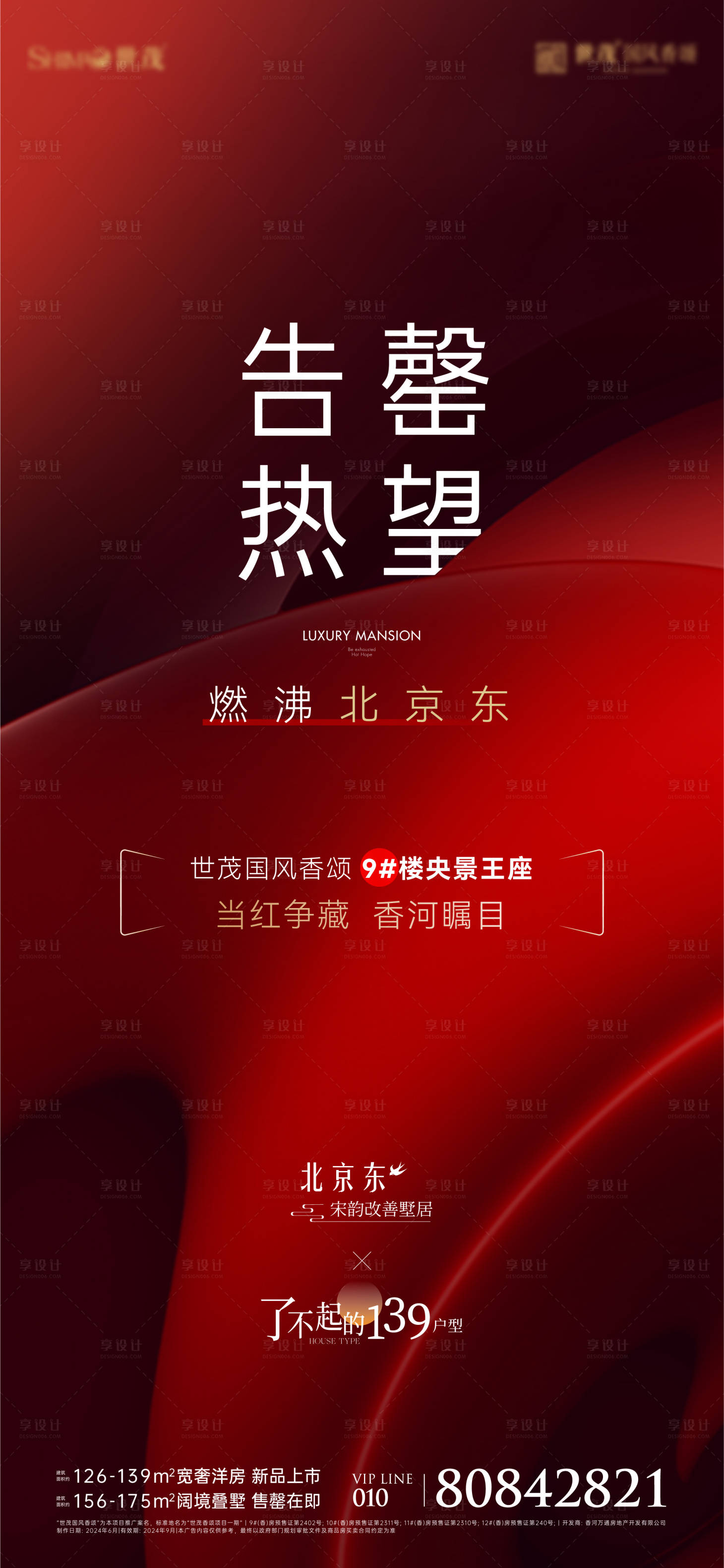 源文件下載【享設計】搜索編號：37680025614178193【開盤海報】