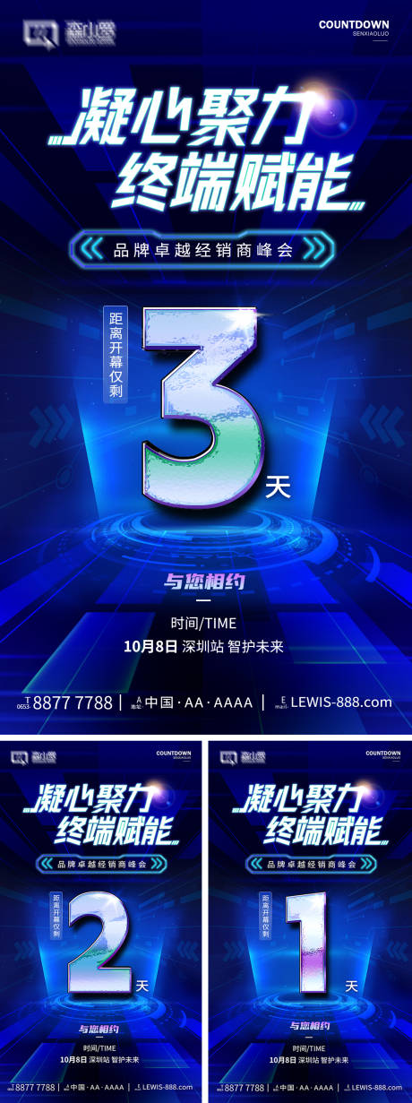 源文件下载【科技倒计时系列海报】编号：83440025580685788
