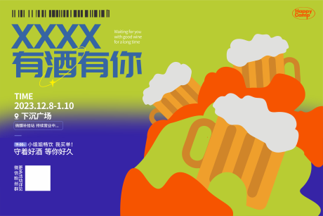 源文件下载【享设计】搜索编号：67400025799948793【啤酒活动主画面】
