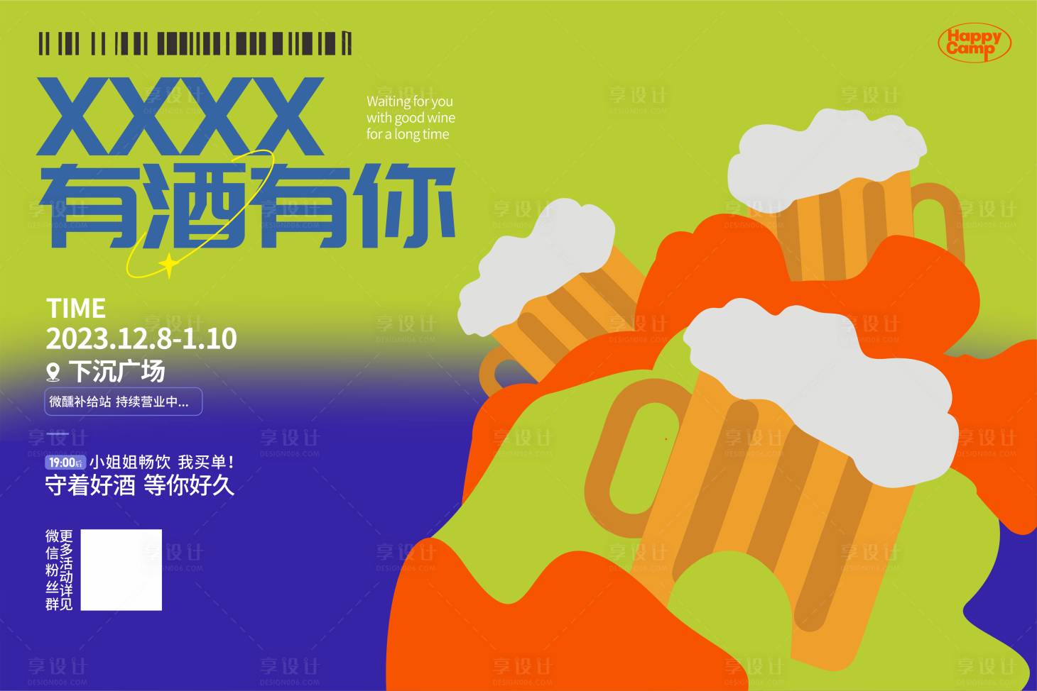 源文件下载【享设计】搜索编号：67400025799948793【啤酒活动主画面】