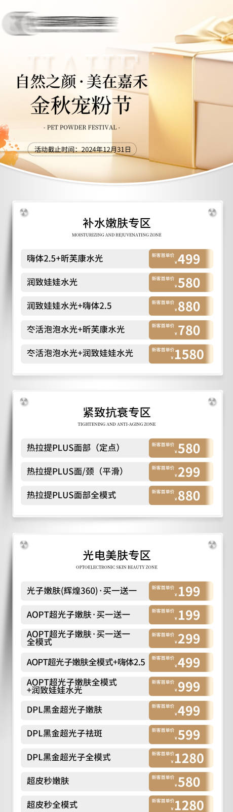 源文件下载【金秋宠粉节活动长图】编号：10090025846639518