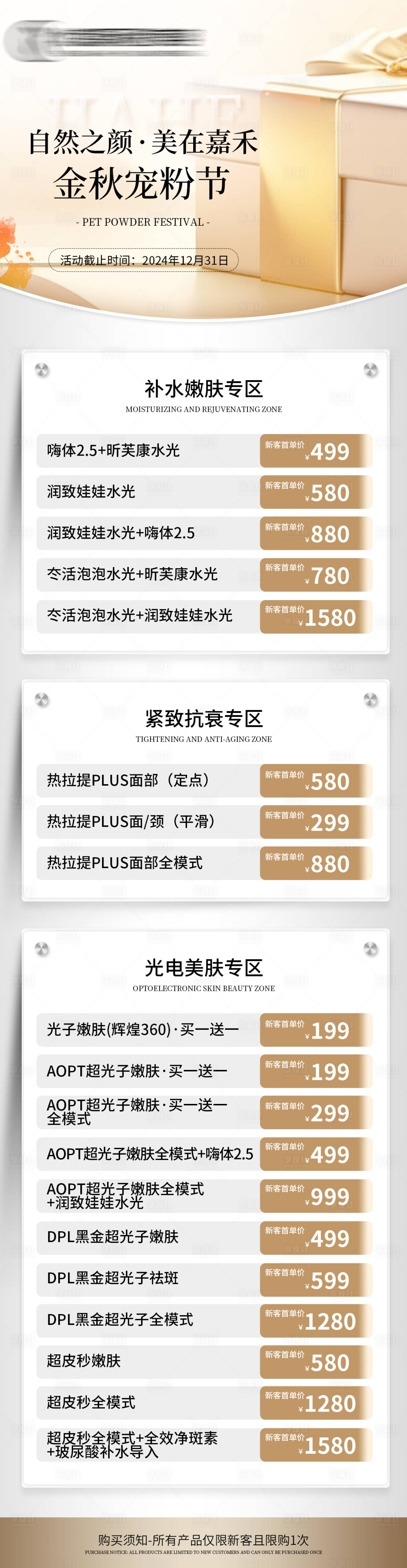 源文件下载【享设计】搜索编号：10090025846639518【金秋宠粉节活动长图】