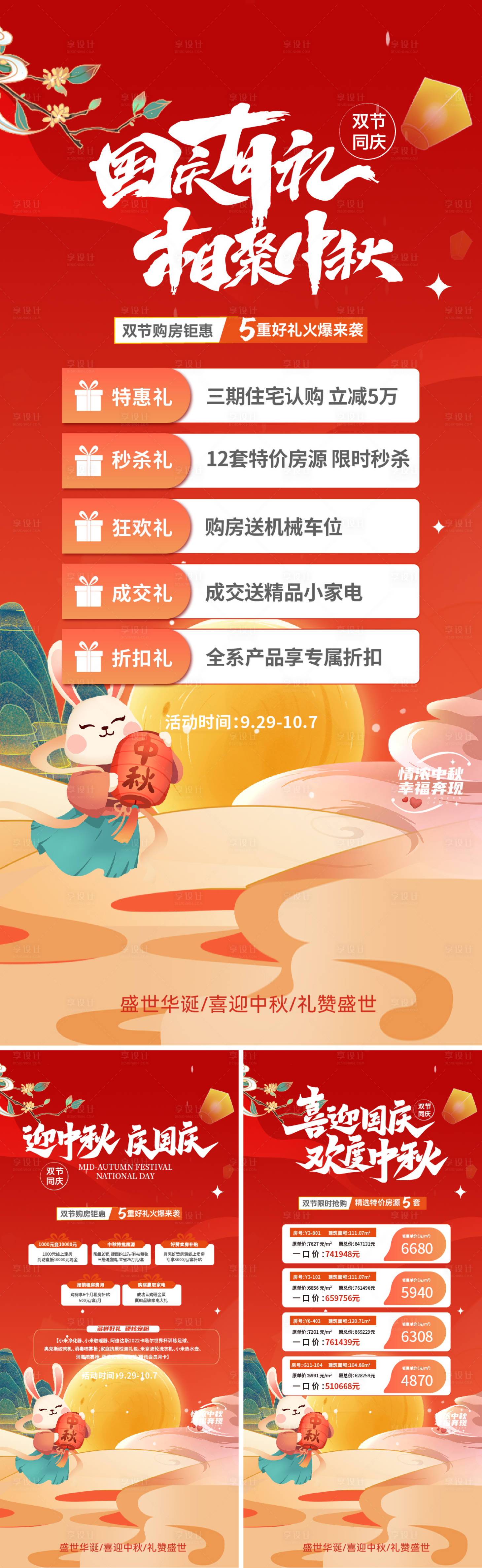 源文件下载【双节同庆海报】编号：70610025544045545