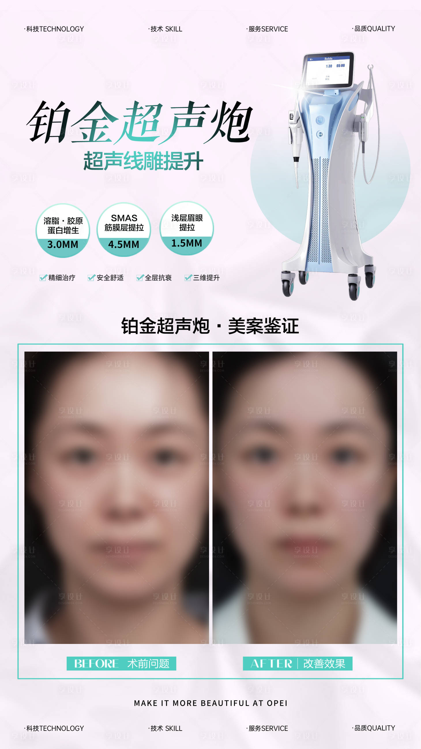 源文件下载【享设计】搜索编号：29840025913395037【医美超声炮海报】