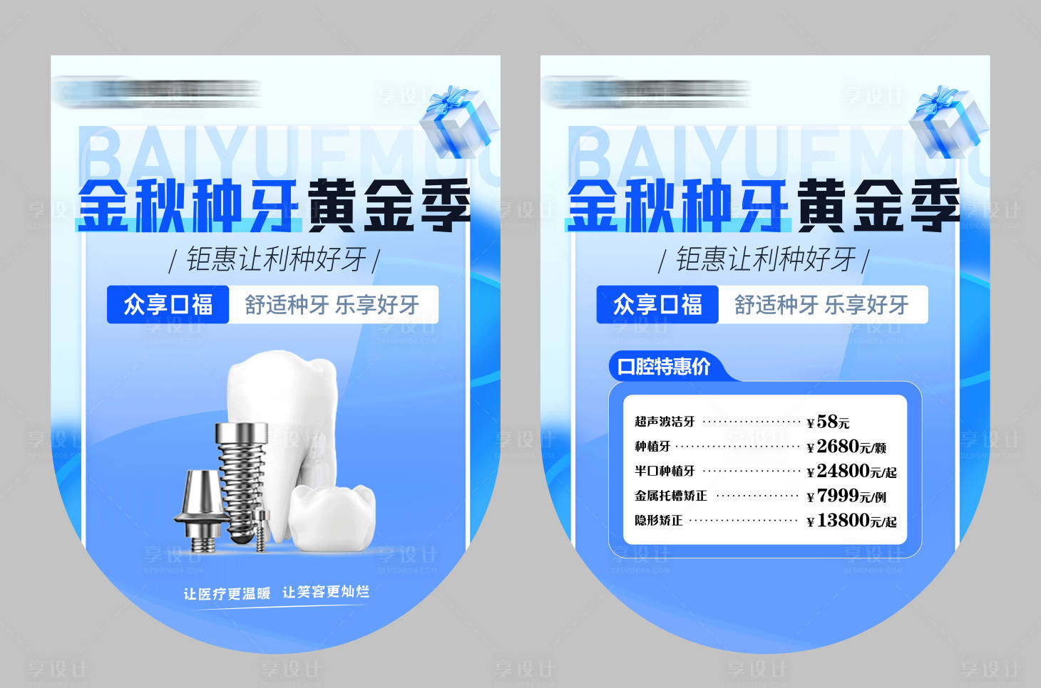 源文件下载【享设计】搜索编号：65340025758342227【口腔活动吊旗】