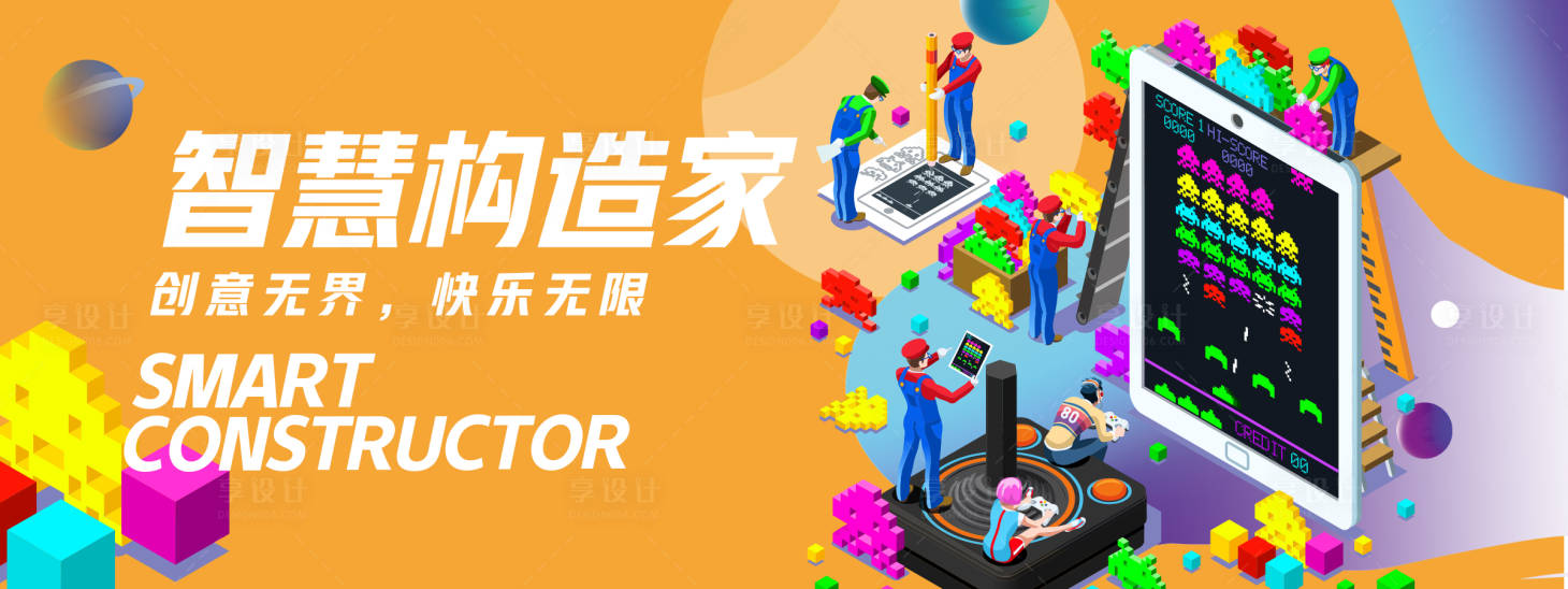 源文件下载【享设计】搜索编号：61880025966157223【2.5D插画场景聚会玩游戏背景板】