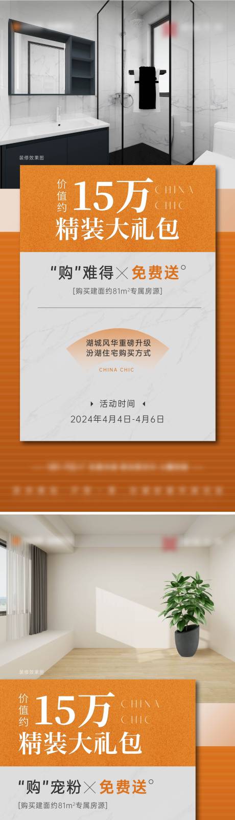源文件下载【地产户型价值点系列海报】编号：93900025886798269