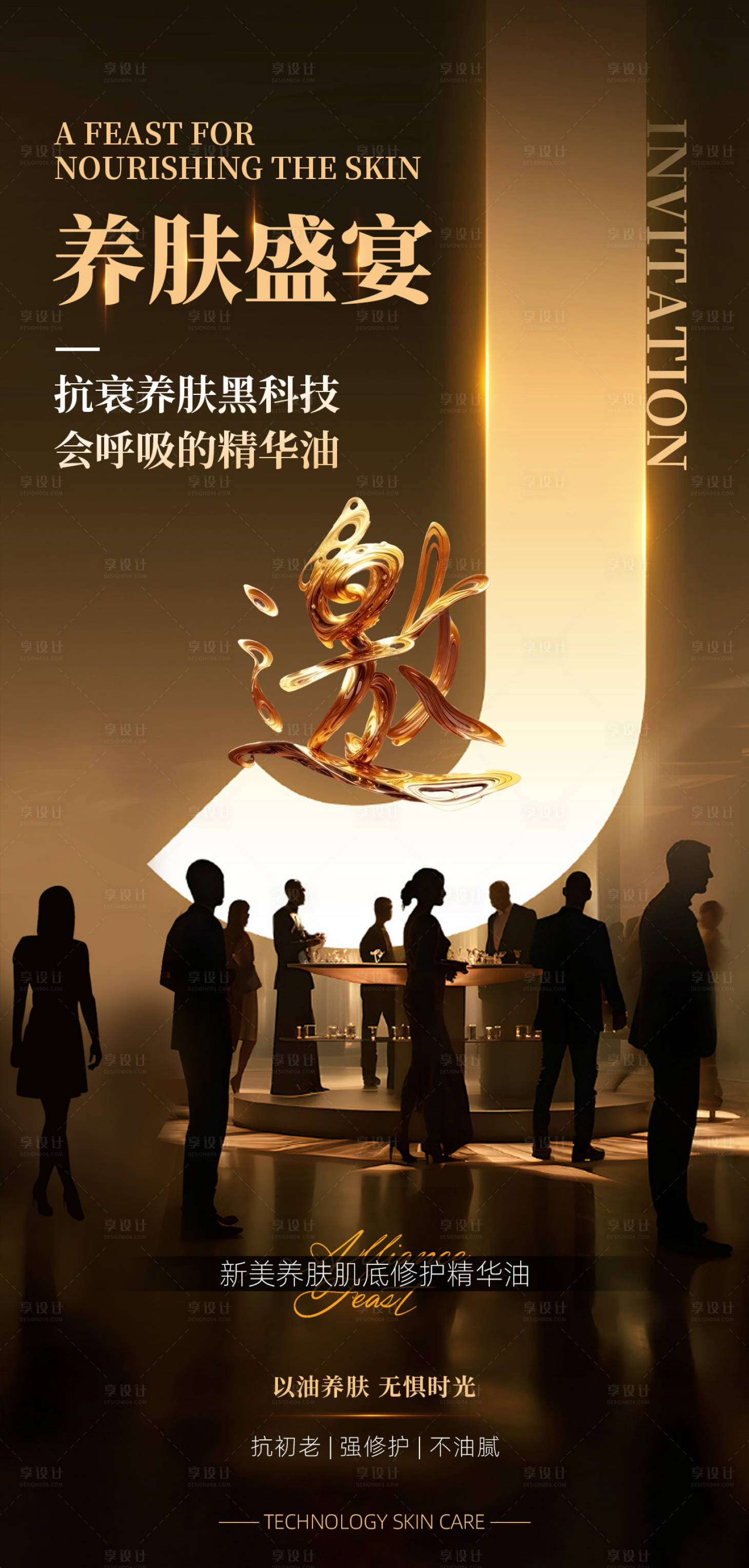 源文件下载【享设计】搜索编号：92170025928249472【黑金轻奢美容护肤邀请函】