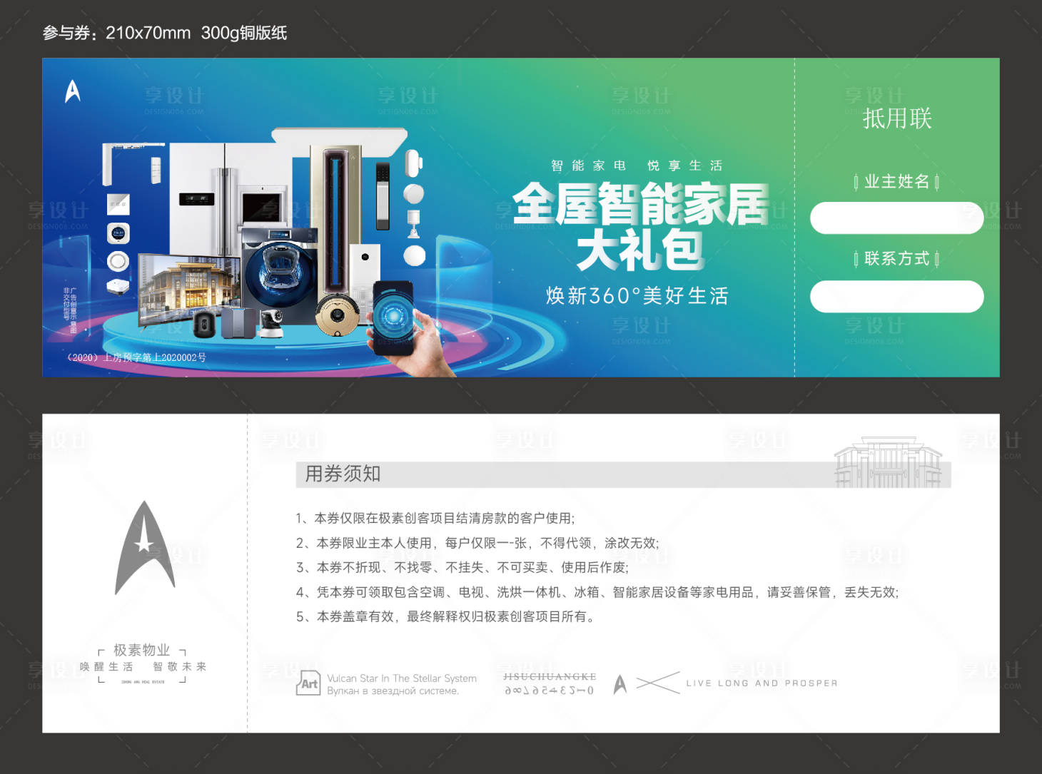 源文件下载【享设计】搜索编号：19490025987598936【智能家电券】