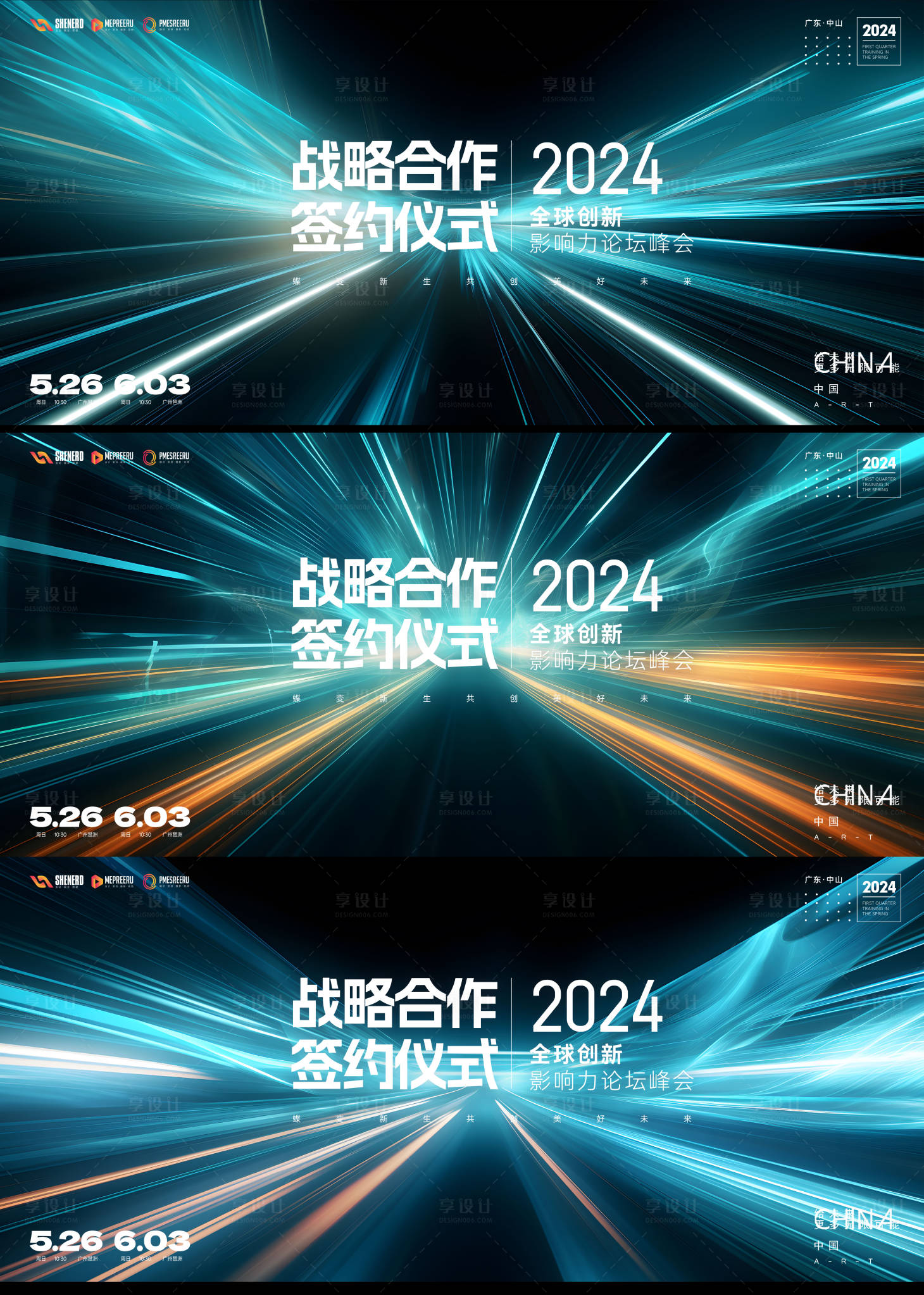 源文件下载【享设计】搜索编号：67480025494621064【峰会活动kv】