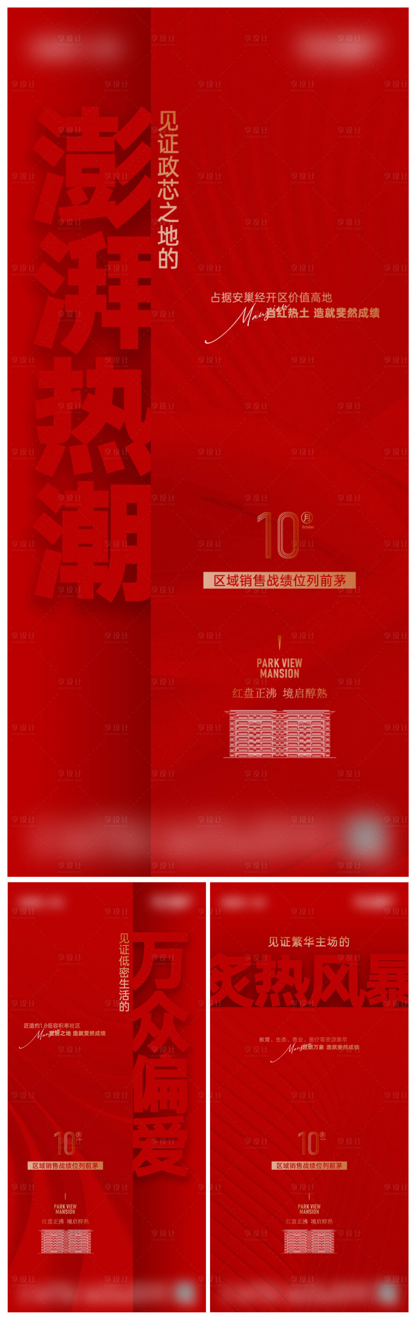 源文件下載【地產熱銷系列單圖】編號：40300025576598892