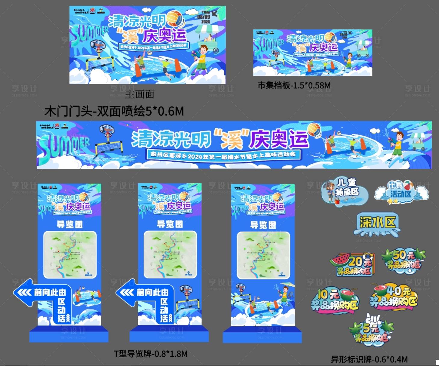 源文件下載【享設計】搜索編號：95580025642062254【清涼夏日主題活動物料設計】