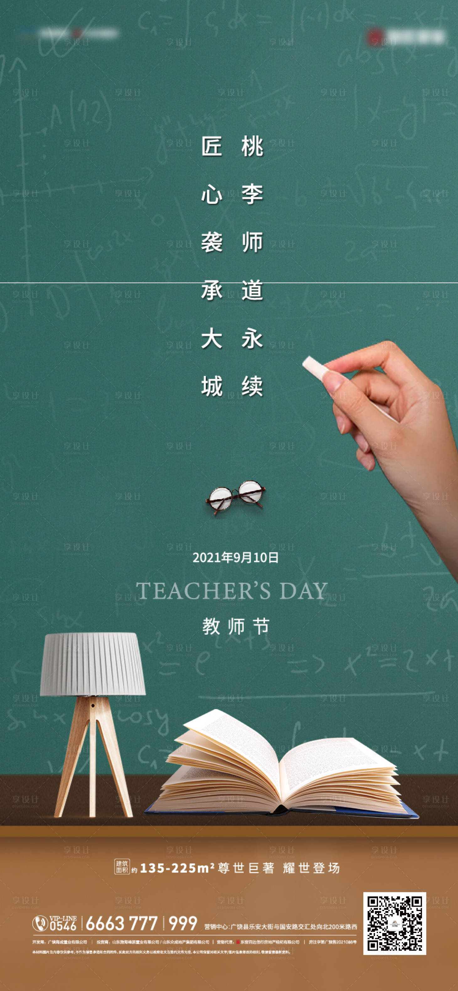 源文件下載【享設(shè)計(jì)】搜索編號(hào)：82260025720439548【教師節(jié)海報(bào)】