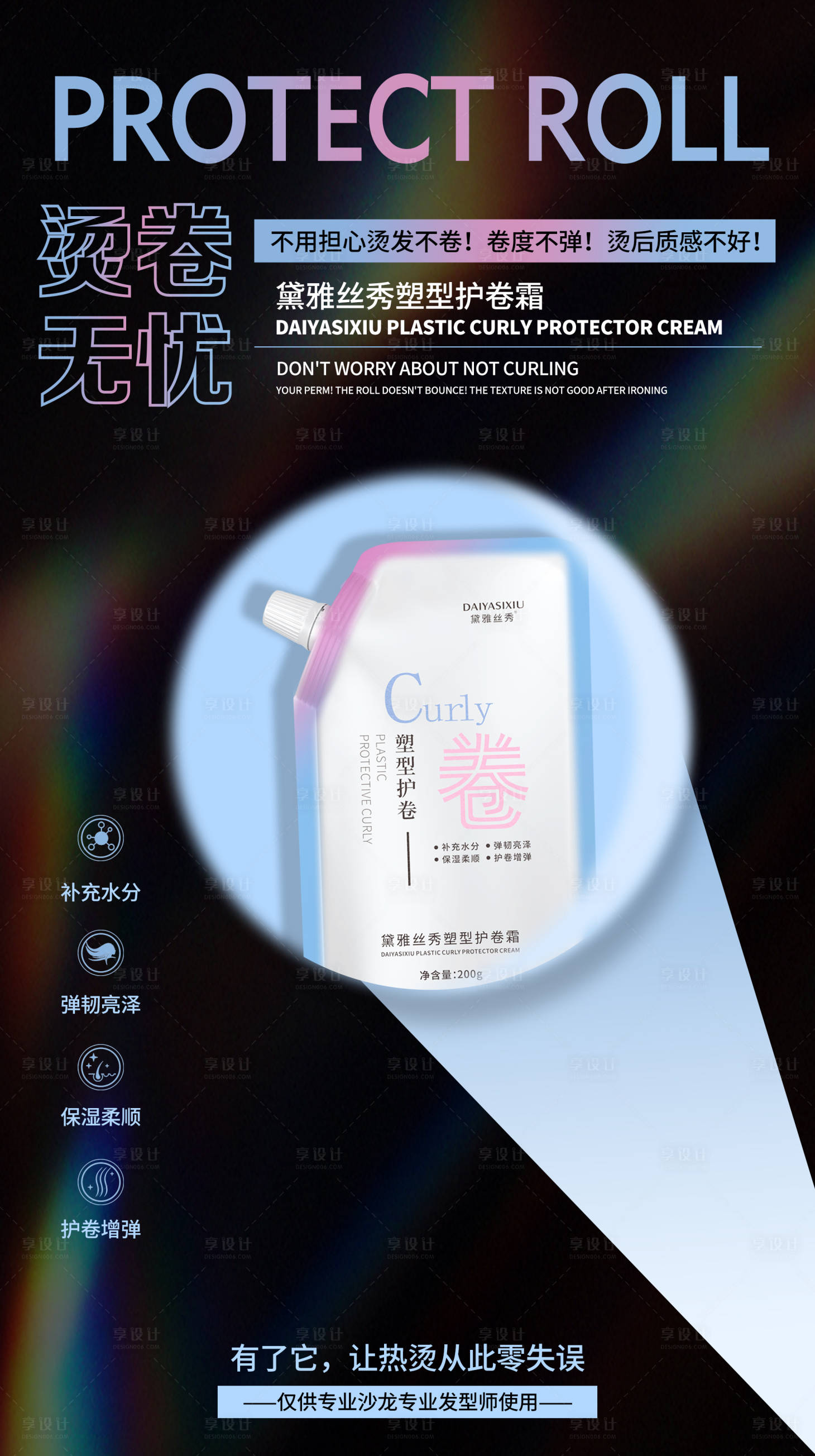 源文件下载【护发产品宣传海报】编号：73710025951019465