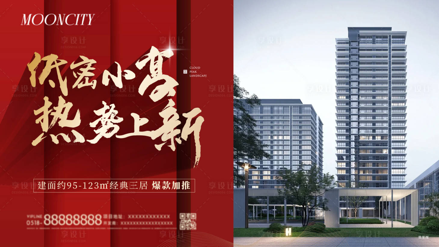源文件下载【享设计】搜索编号：49450025469741751【房地产主形象加推广告展板】