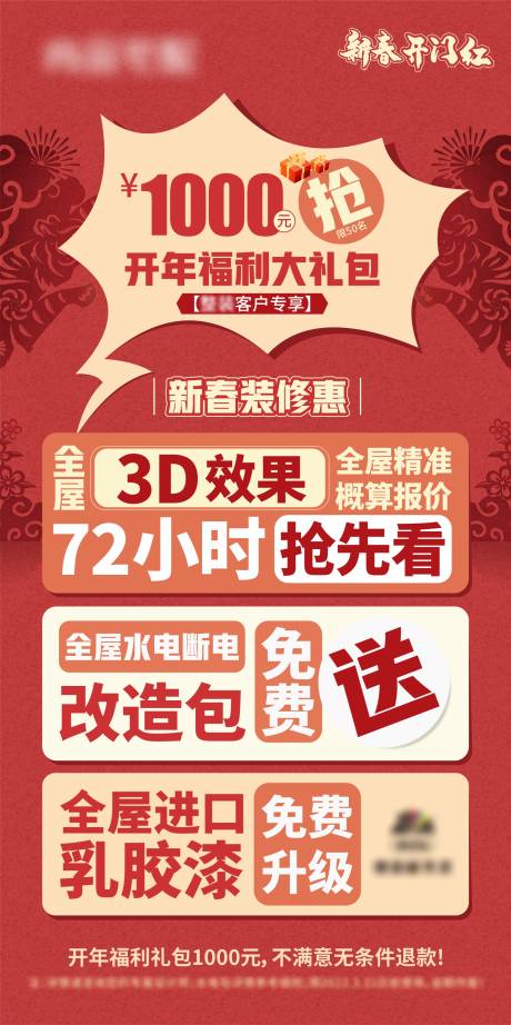源文件下载【新春开门红全屋定制大礼包展板展架】编号：84960025968624780