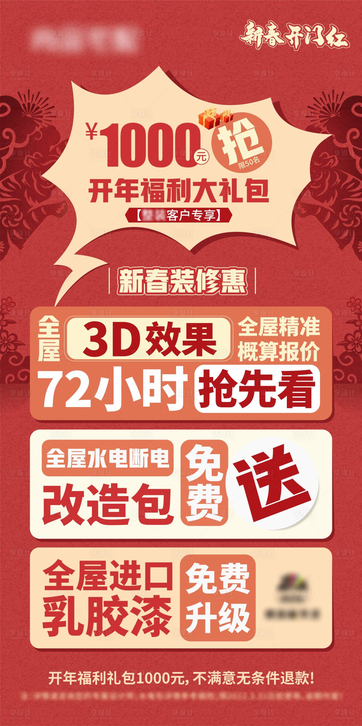 源文件下载【享设计】搜索编号：84960025968624780【新春开门红全屋定制大礼包展板展架】