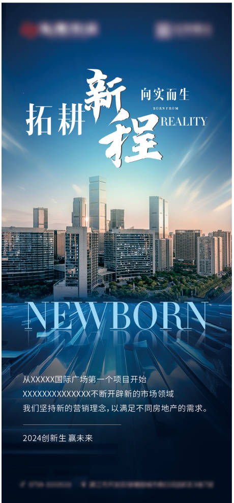 源文件下载【拓耕新程海报】编号：85490025691647461