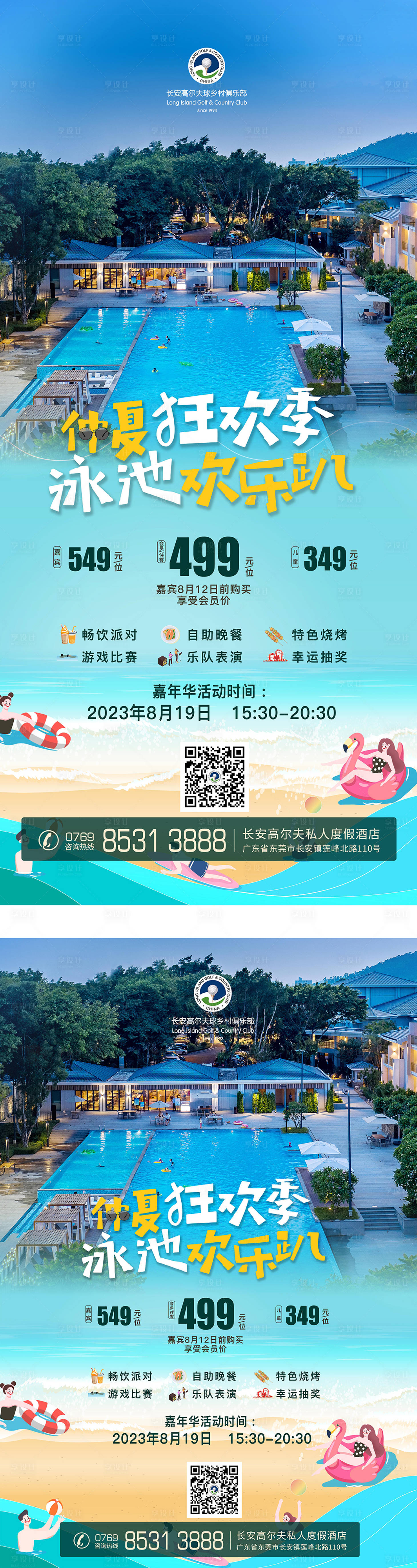 源文件下载【仲夏狂欢泳池夏天欢乐趴】编号：32910025956623317