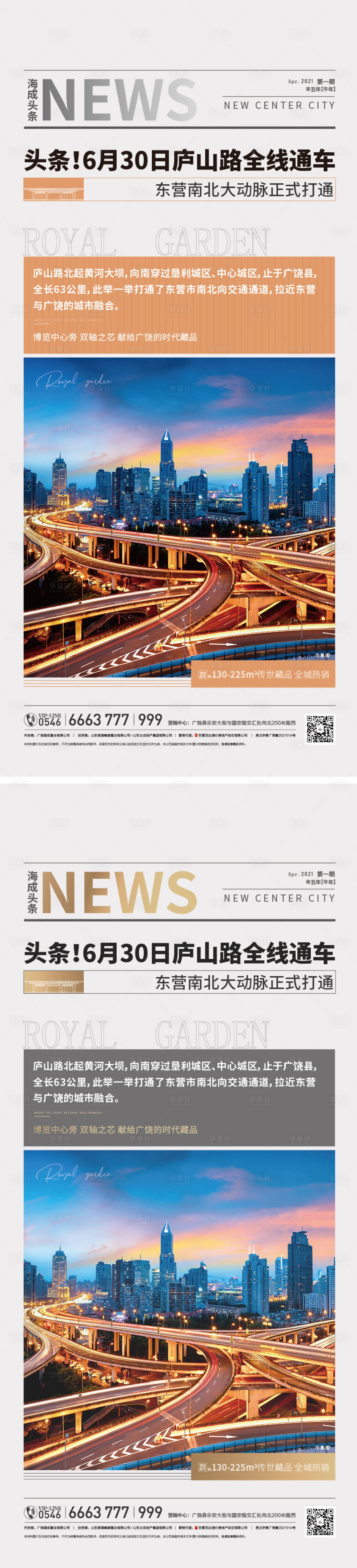 源文件下载【享设计】搜索编号：18550025685412669【地产通车海报】