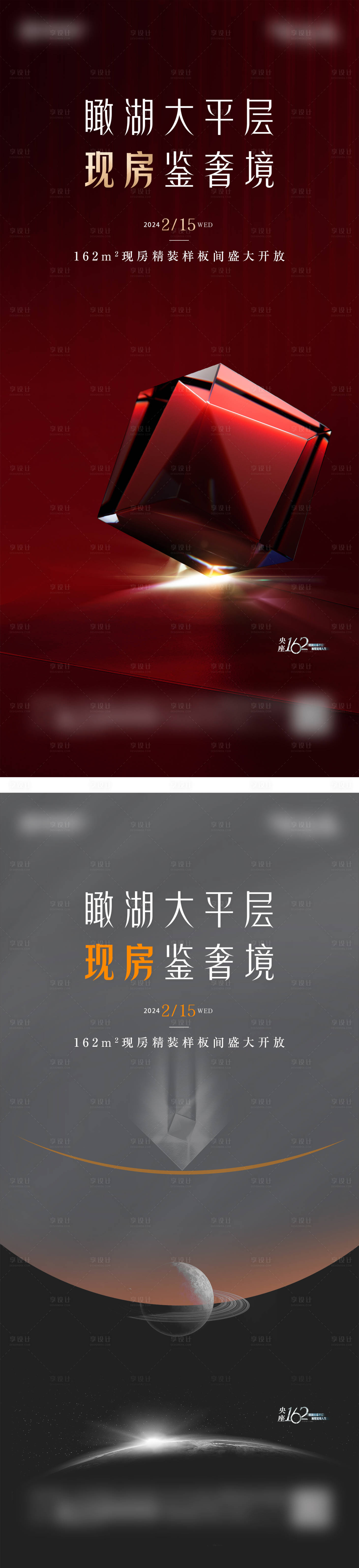 源文件下载【享设计】搜索编号：78200025584859465【高端样板间开放系列刷屏海报】