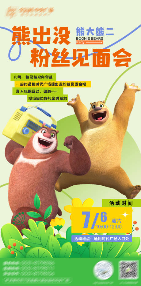 源文件下载【卡通互动活动宣传海报】编号：93990025517533539