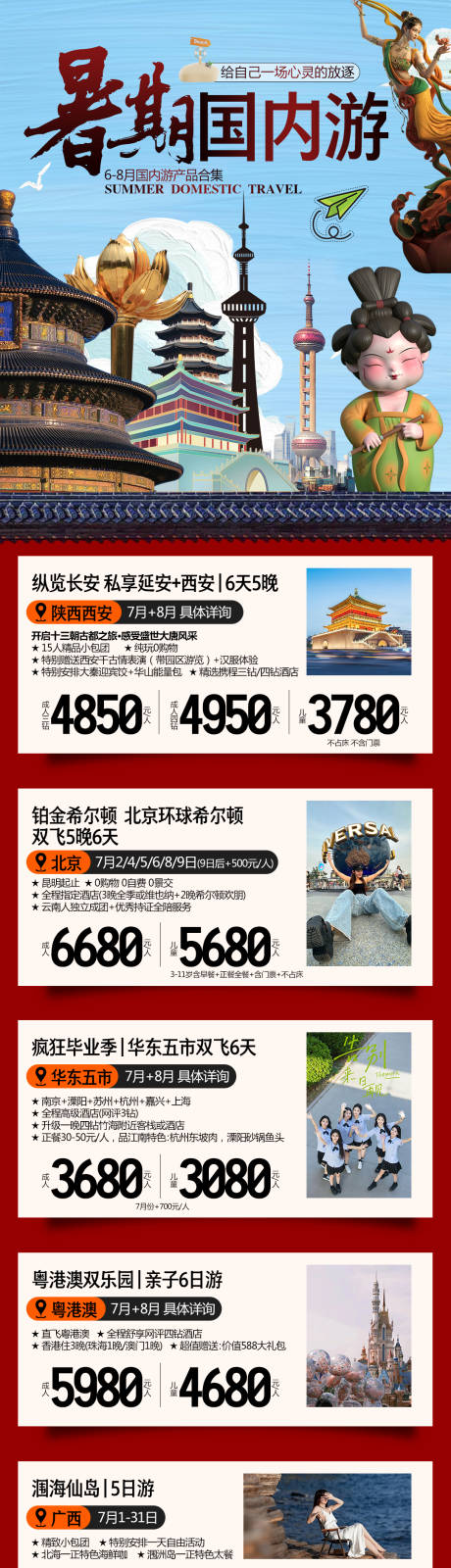 编号：56750025855269378【享设计】源文件下载-国内游行程合集长图