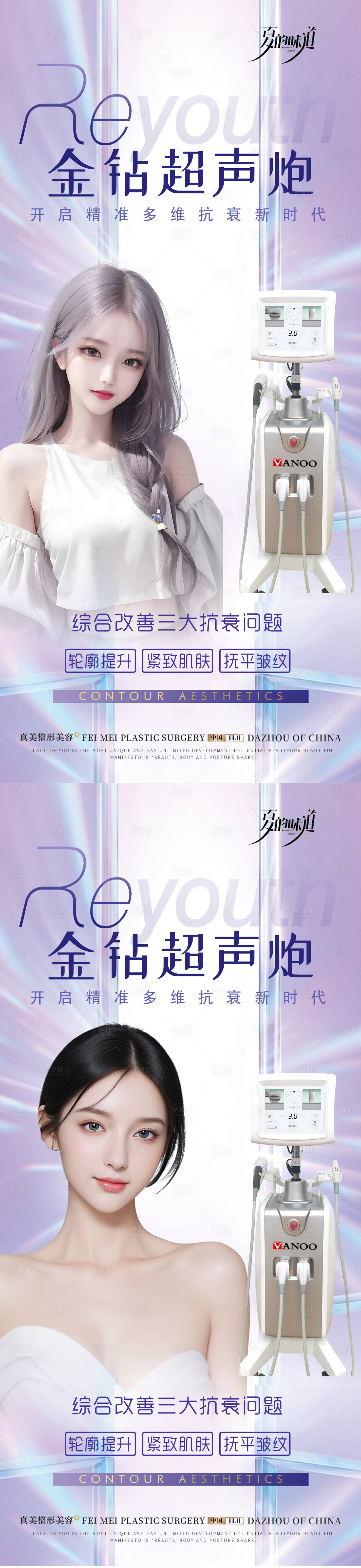 源文件下載【醫(yī)美金鉆超聲炮海報(bào)】編號(hào)：53390025609953359