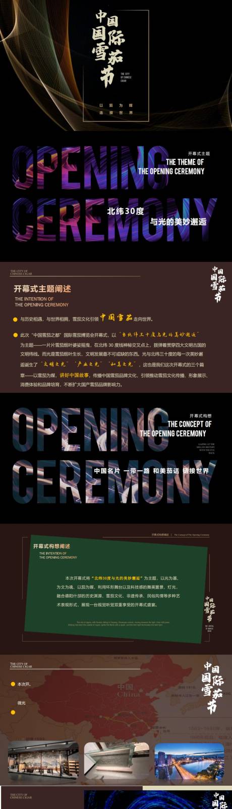 源文件下载【享设计】搜索编号：51560025674592474【文化演艺活动ppt】