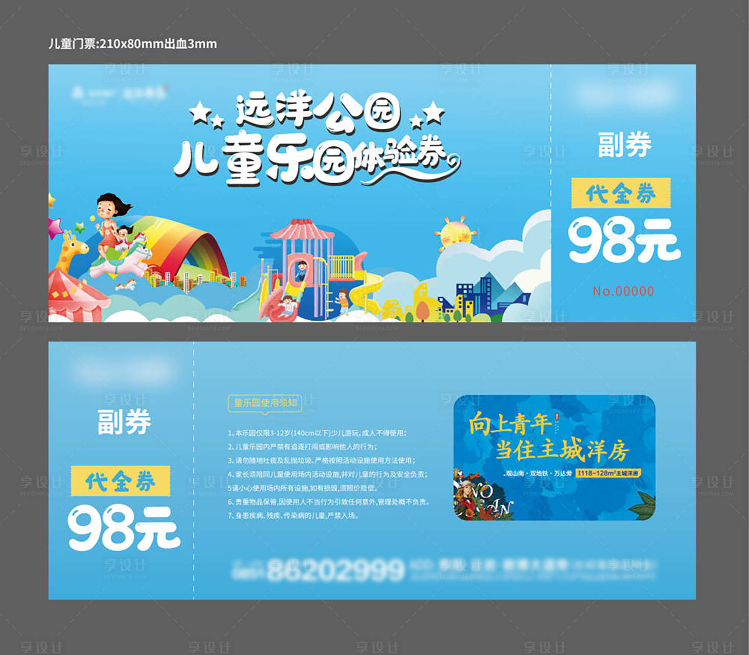 源文件下载【享设计】搜索编号：56710025881098099【地产儿童乐园门票代金券】