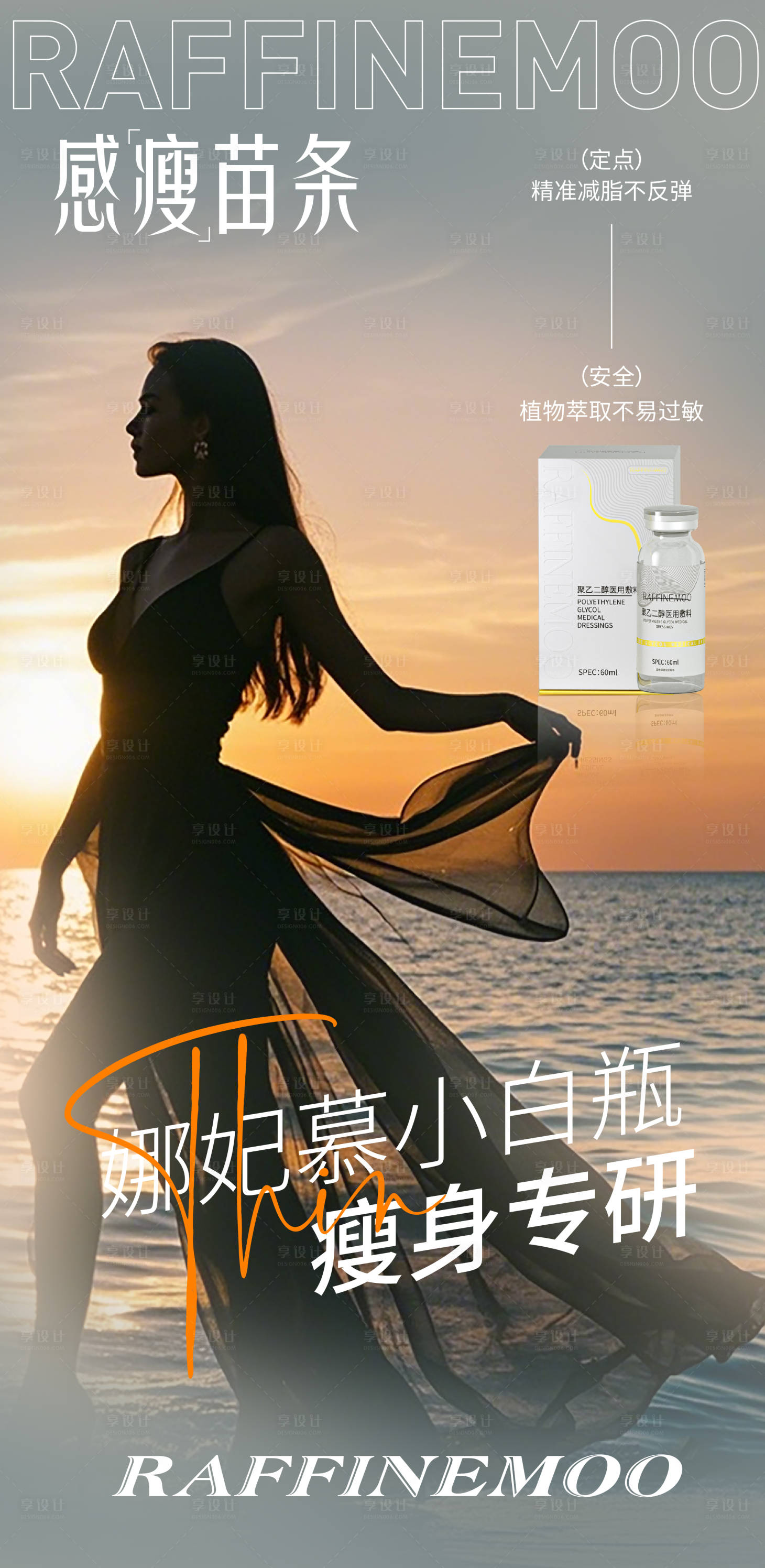 源文件下载【享设计】搜索编号：98220025923321343【减肥海报】