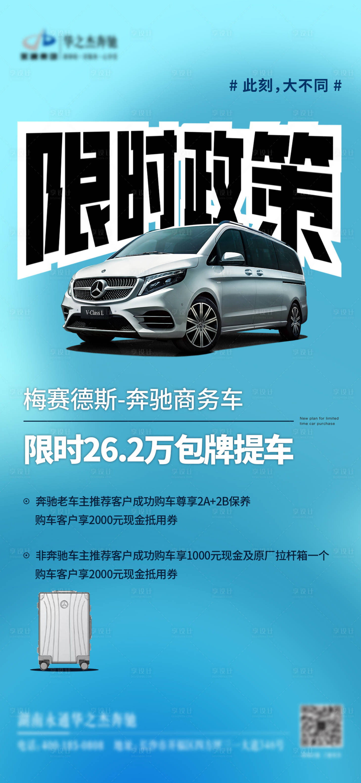 源文件下載【汽車促銷政策大字報】編號：62530025456876684