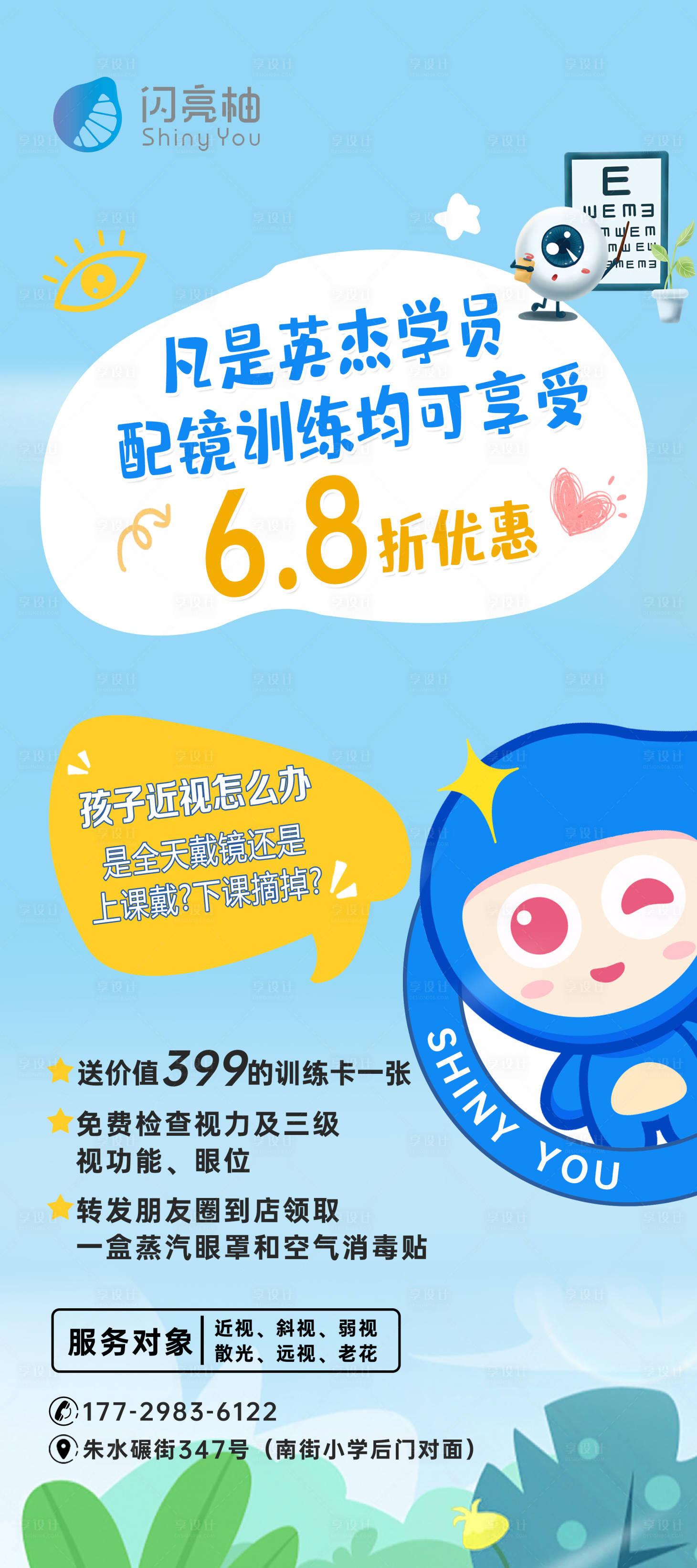 源文件下载【享设计】搜索编号：61840025659717344【视力促销活动】
