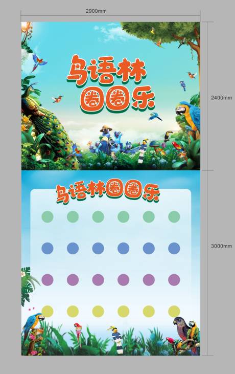 源文件下載【享設計】搜索編號：10060025635964888【鳥語林套圈背景地貼】